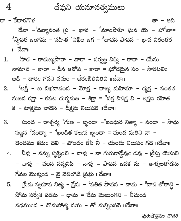 Andhra Kristhava Keerthanalu - Song No 4